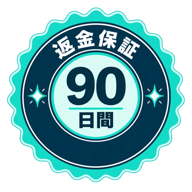 保証