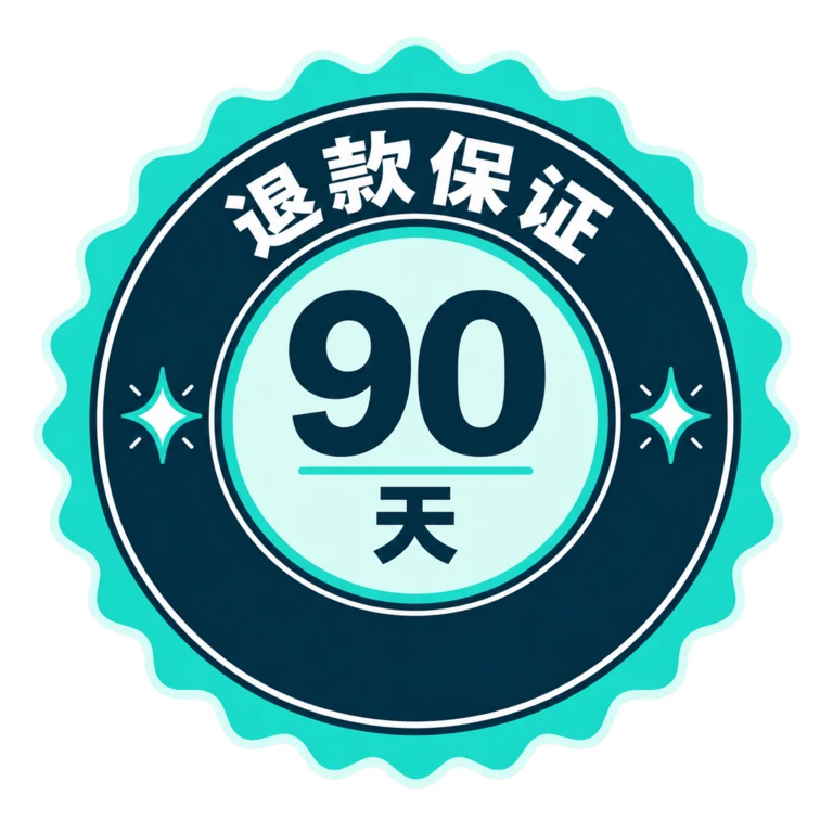 保证